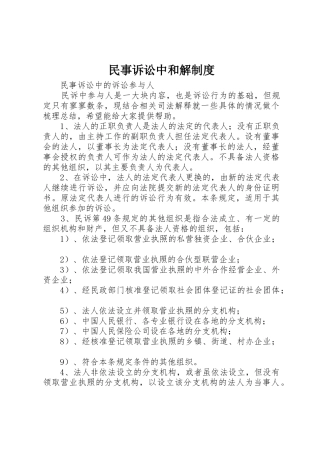 民事诉讼中和解规章制度 