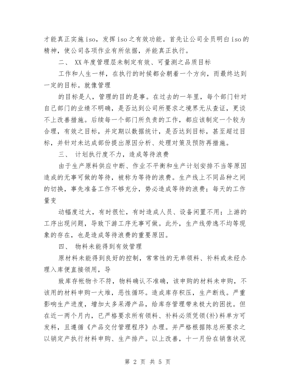 2024采购员工作计划1与2024采购周工作计划表汇编_第2页