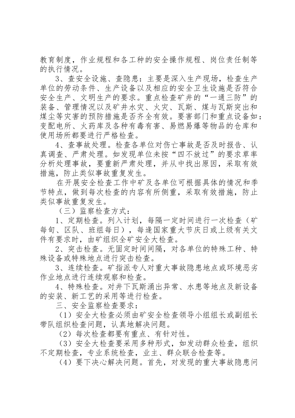 煤矿安全检查检查规章制度细则范文合集_第2页