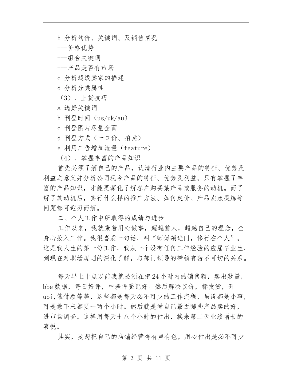 2024广告销售工作总结4篇_第3页