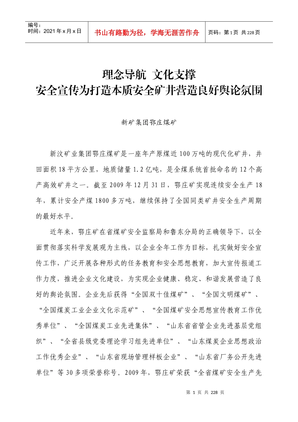 理念导航-山东煤矿安全宣传工作会议_第1页
