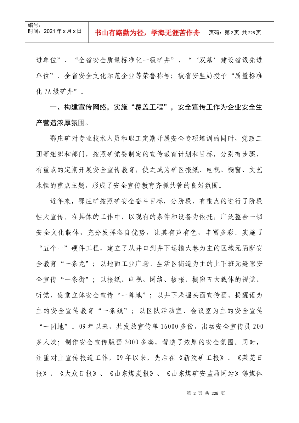 理念导航-山东煤矿安全宣传工作会议_第2页
