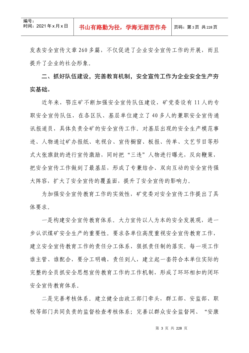 理念导航-山东煤矿安全宣传工作会议_第3页