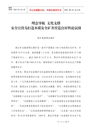 理念导航-山东煤矿安全宣传工作会议