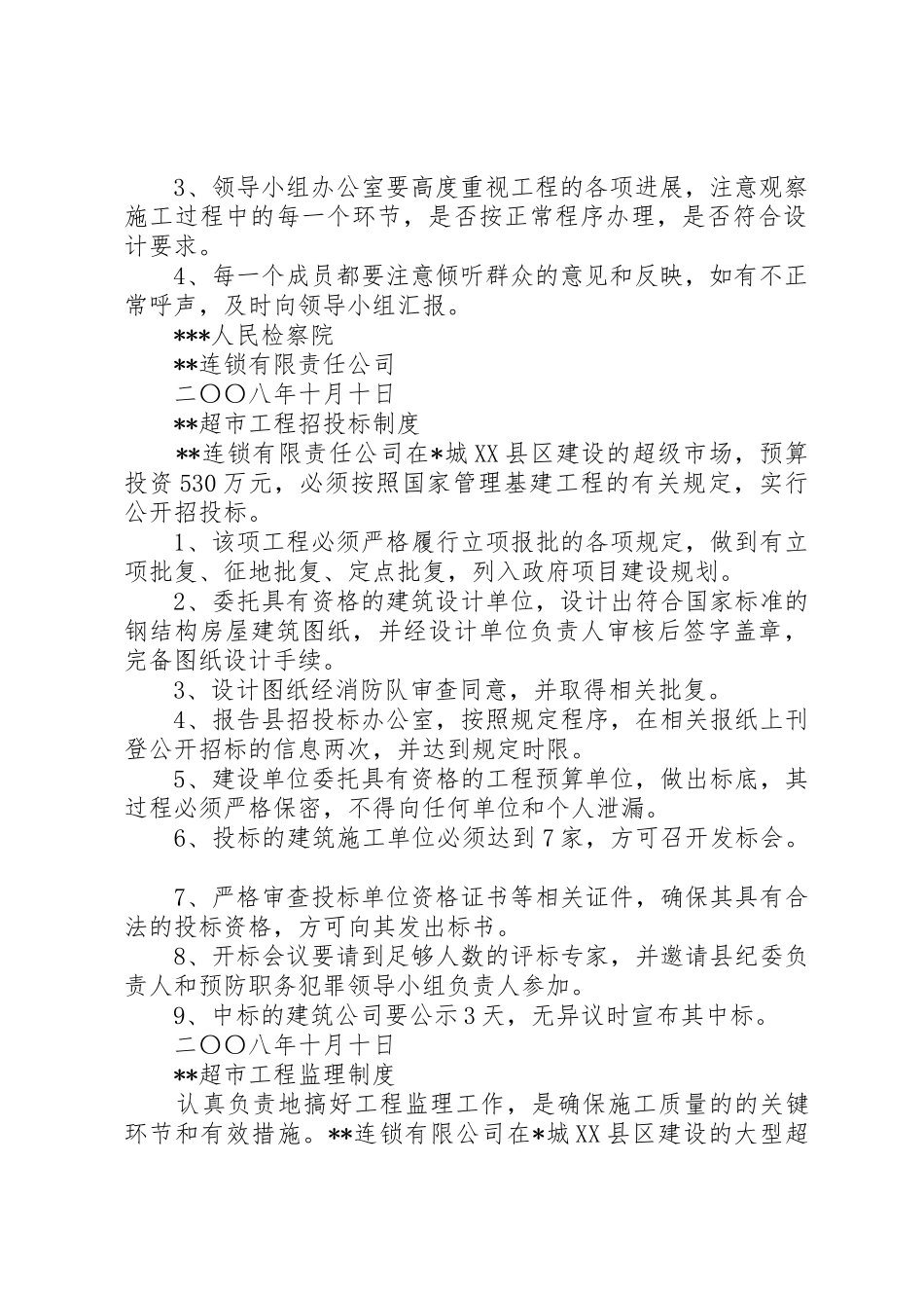 成立基建工程预防职务犯罪领导小组和一组规章制度 _第2页
