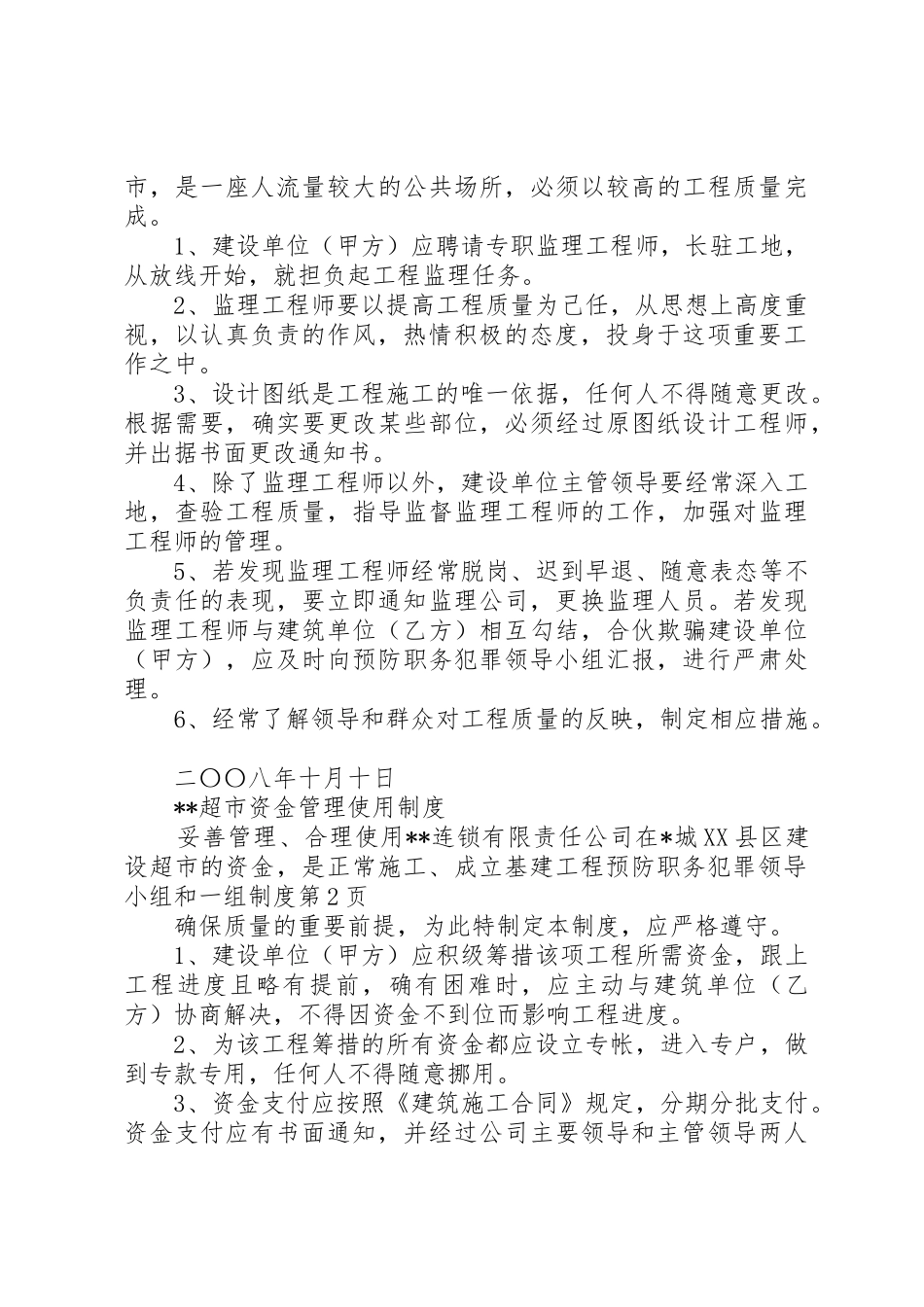 成立基建工程预防职务犯罪领导小组和一组规章制度 _第3页