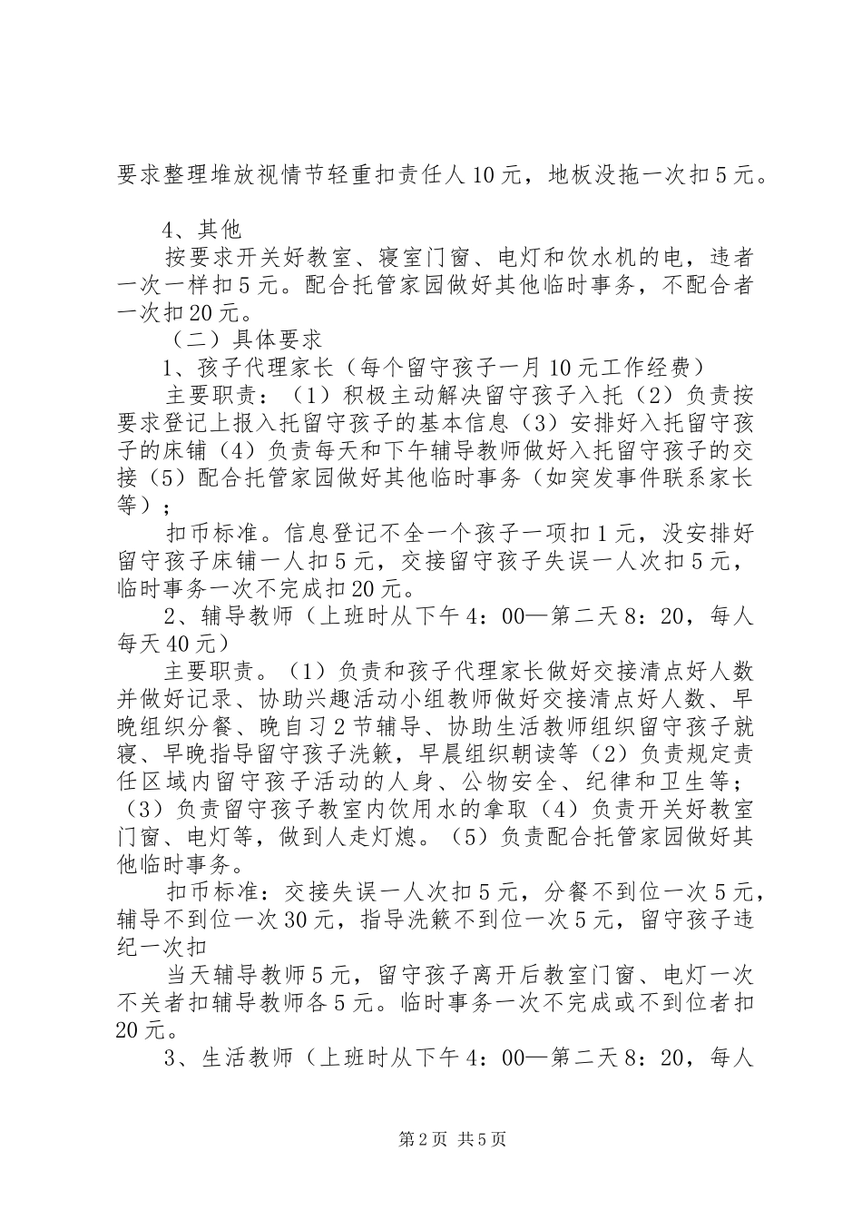 节能考核奖励规章制度 _第2页