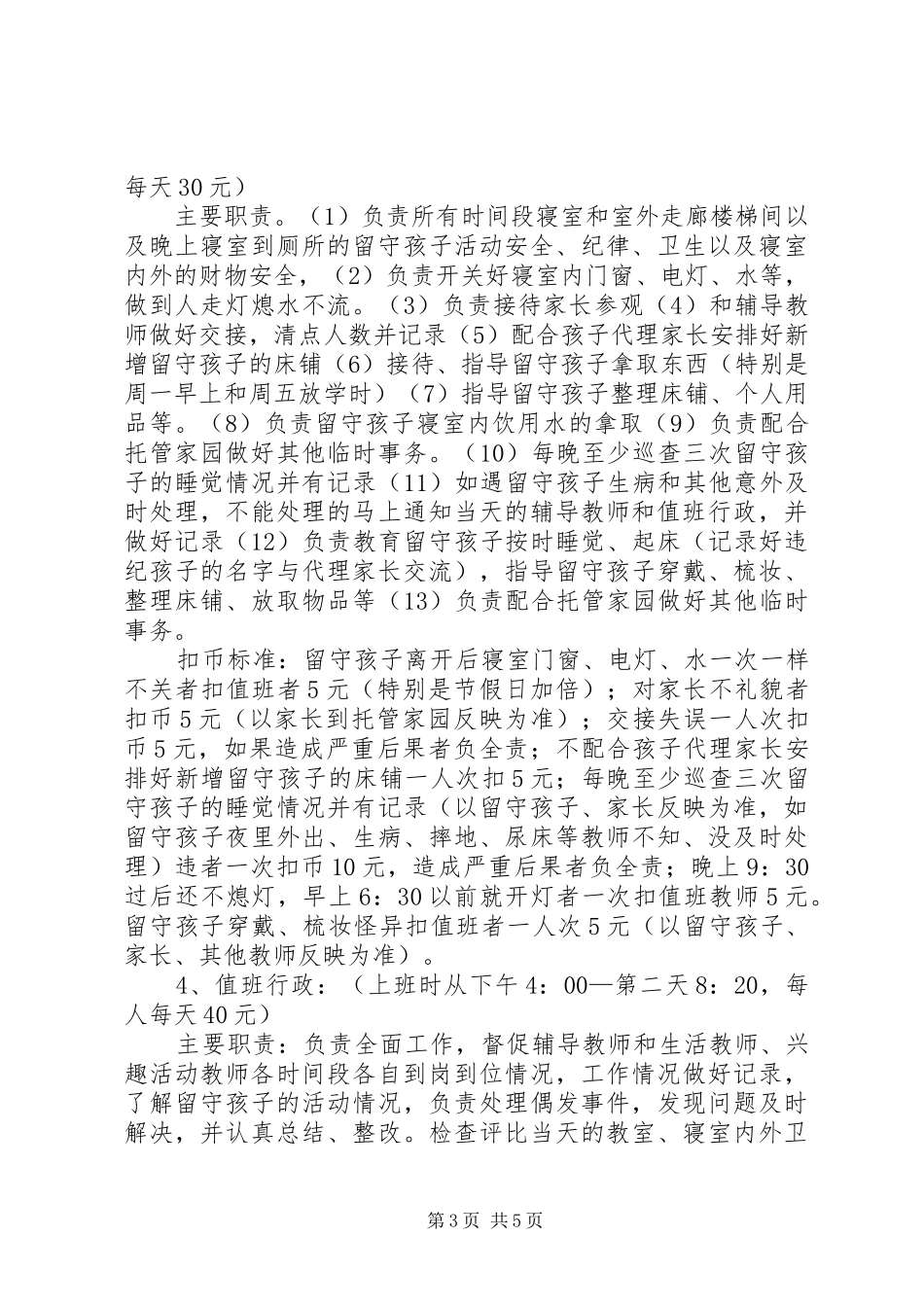 节能考核奖励规章制度 _第3页