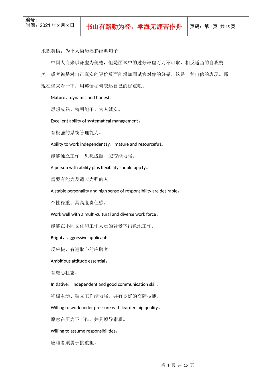 面试英语翻译__第1页