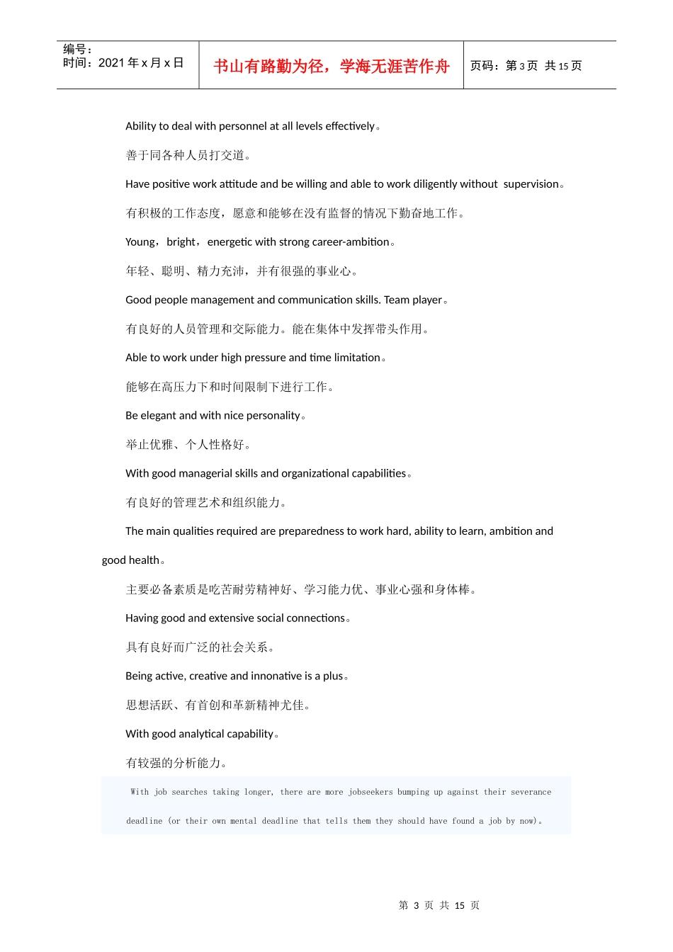 面试英语翻译__第3页