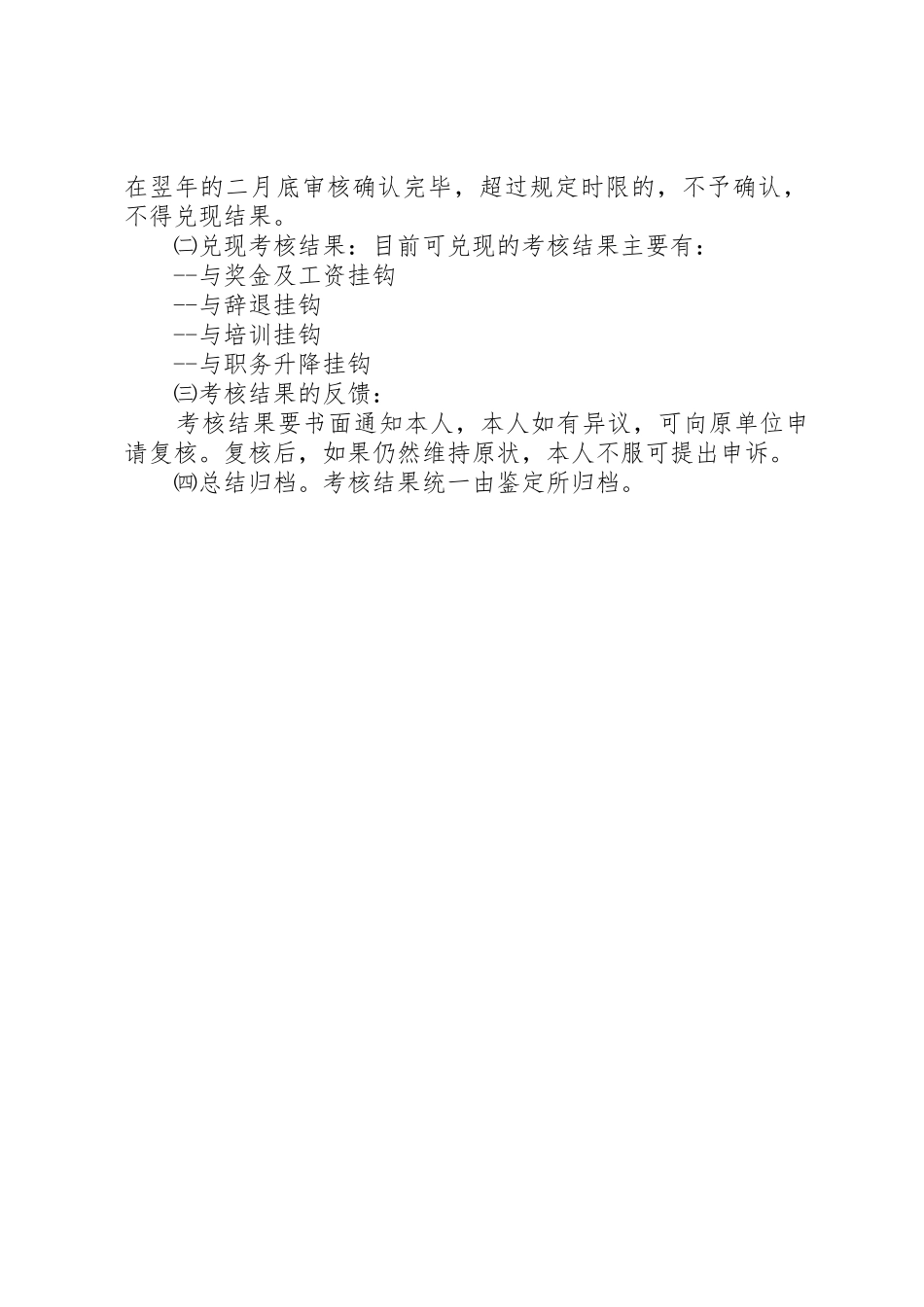 司法鉴定人回避规章制度细则[范文模版]_第2页
