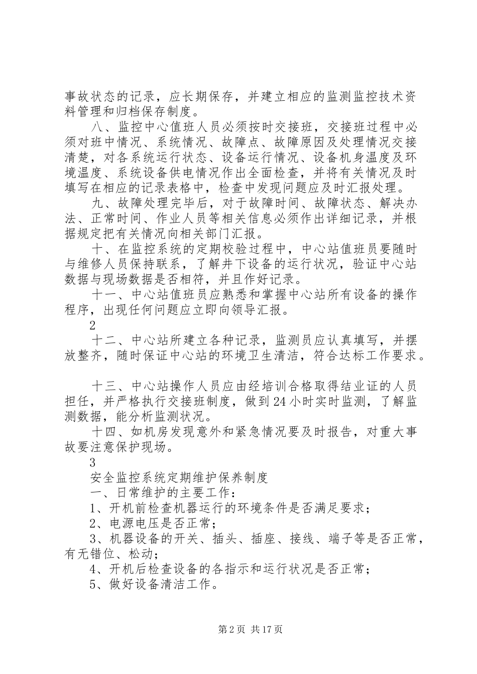 煤矿安全监控系统规章制度管理_第2页