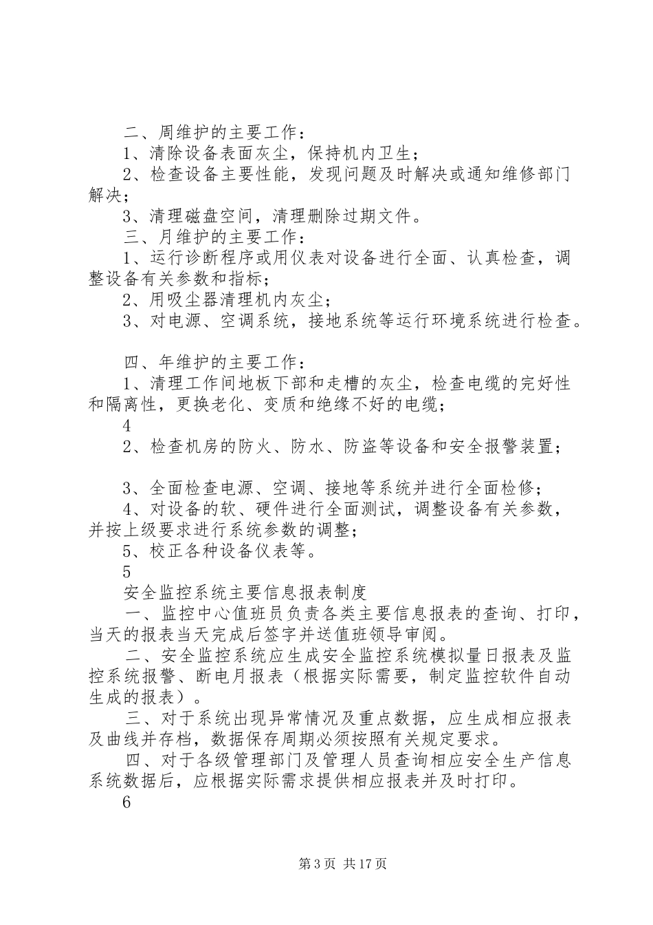 煤矿安全监控系统规章制度管理_第3页