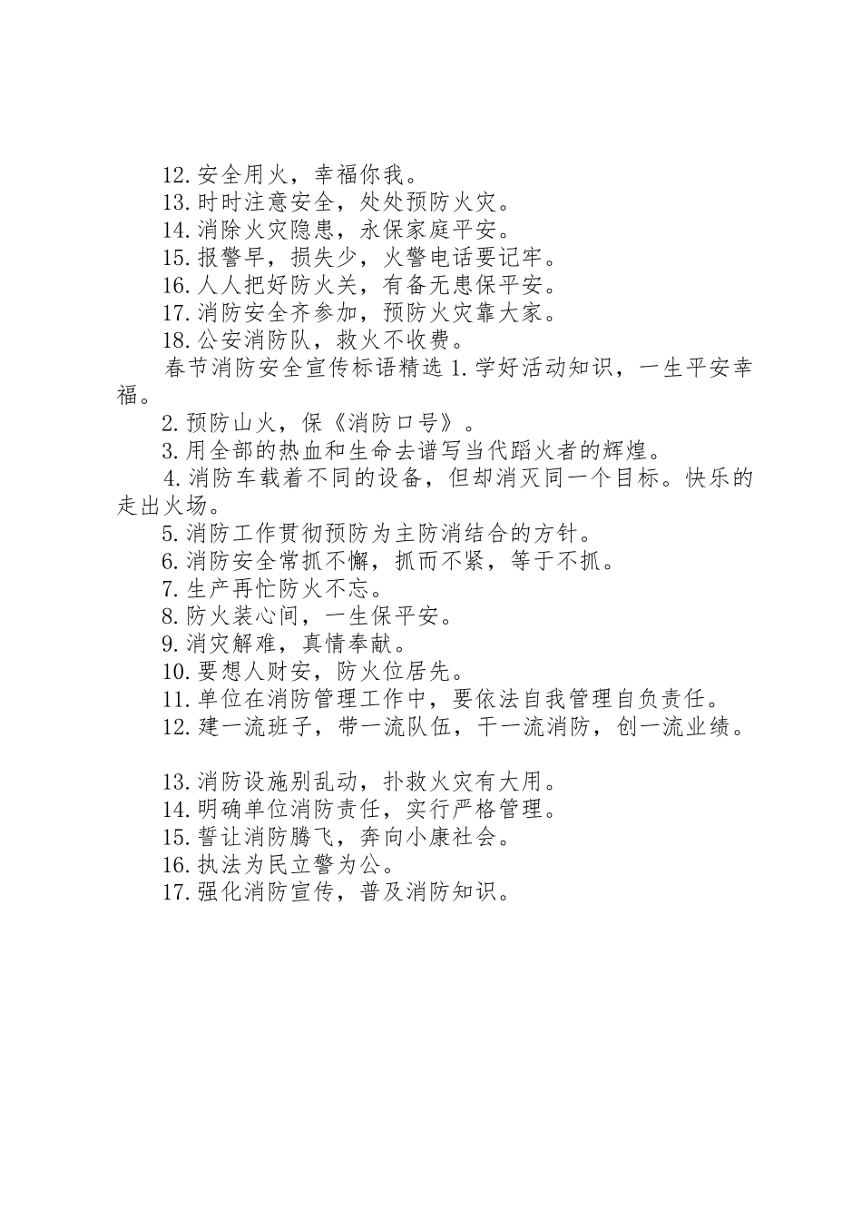 春节消防安全宣传标语大全精选_第2页