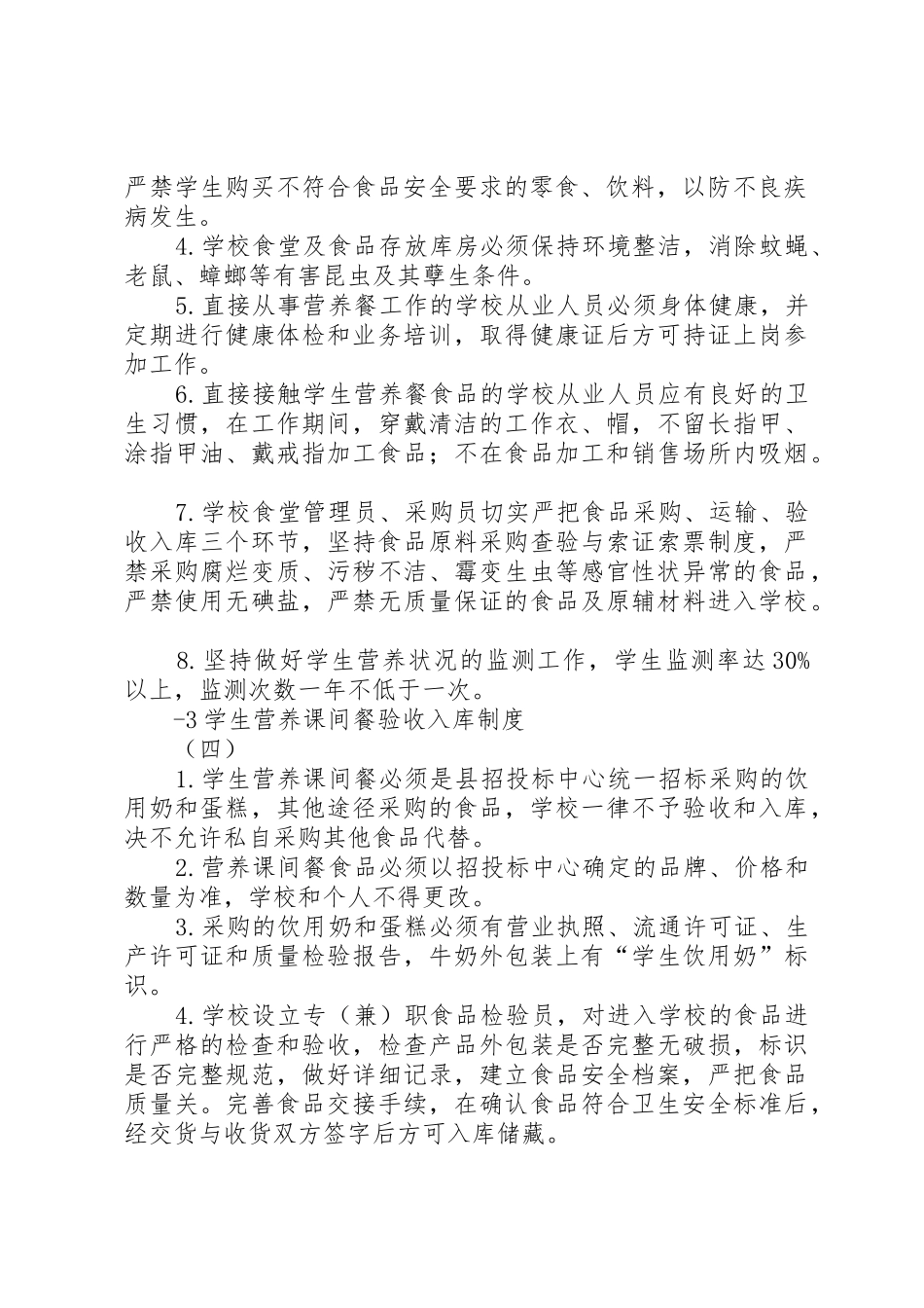 营养餐规章制度管理_第2页