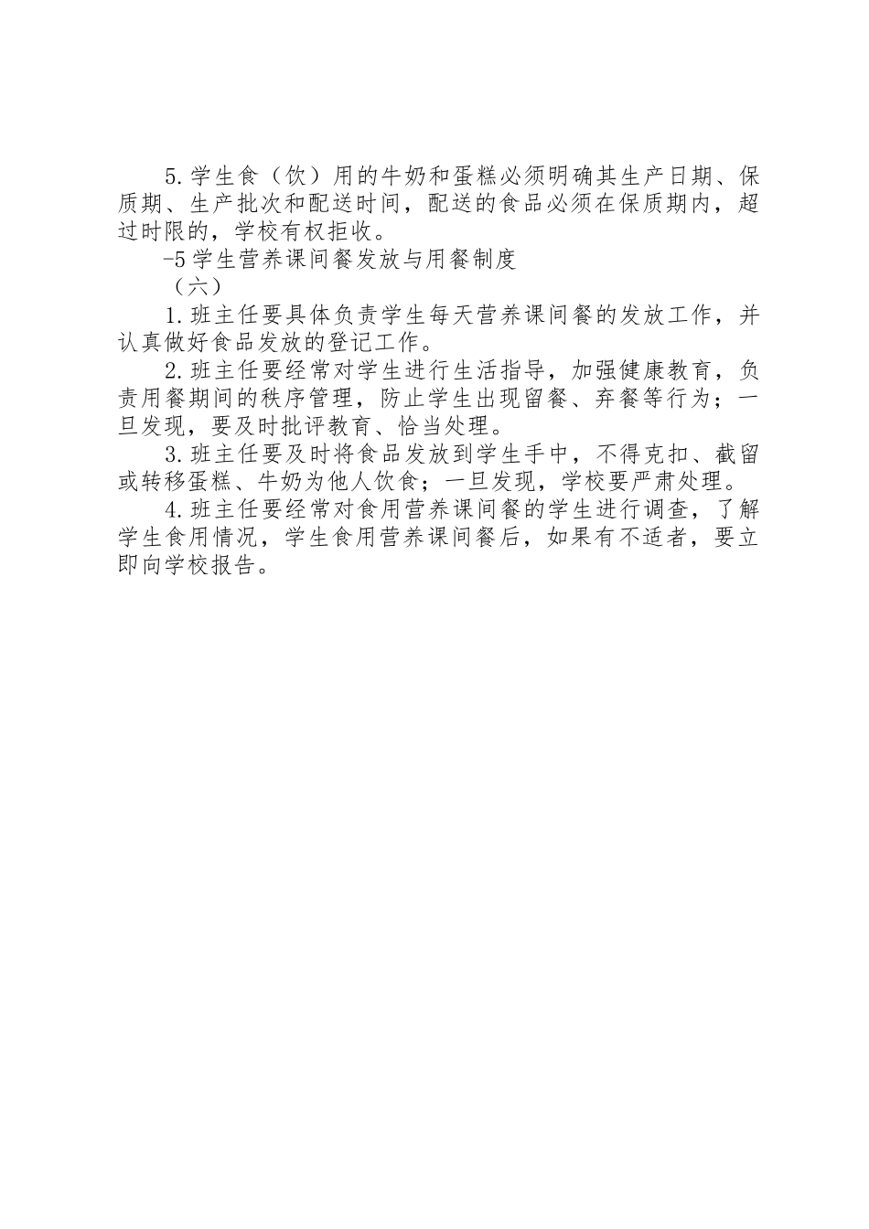 营养餐规章制度管理_第3页