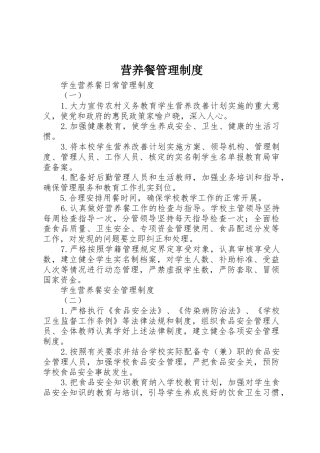 营养餐规章制度管理