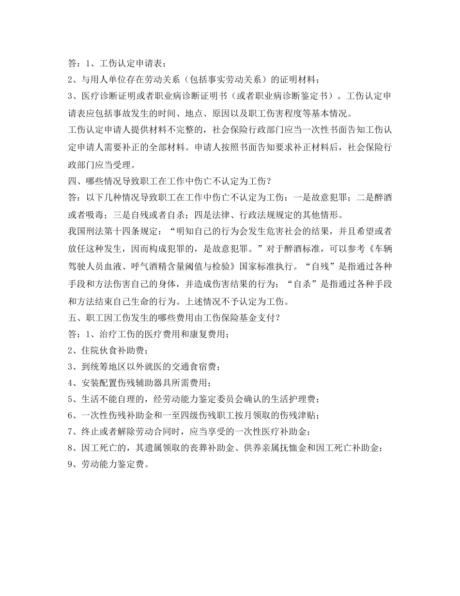 《工伤保险》之上下班乘轨道交通出事故也可认定为工伤 _第2页