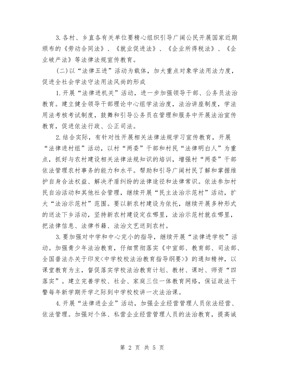 2024年第四季度法制建设工作计划与2024年策划个人工作计划范文汇编_第2页