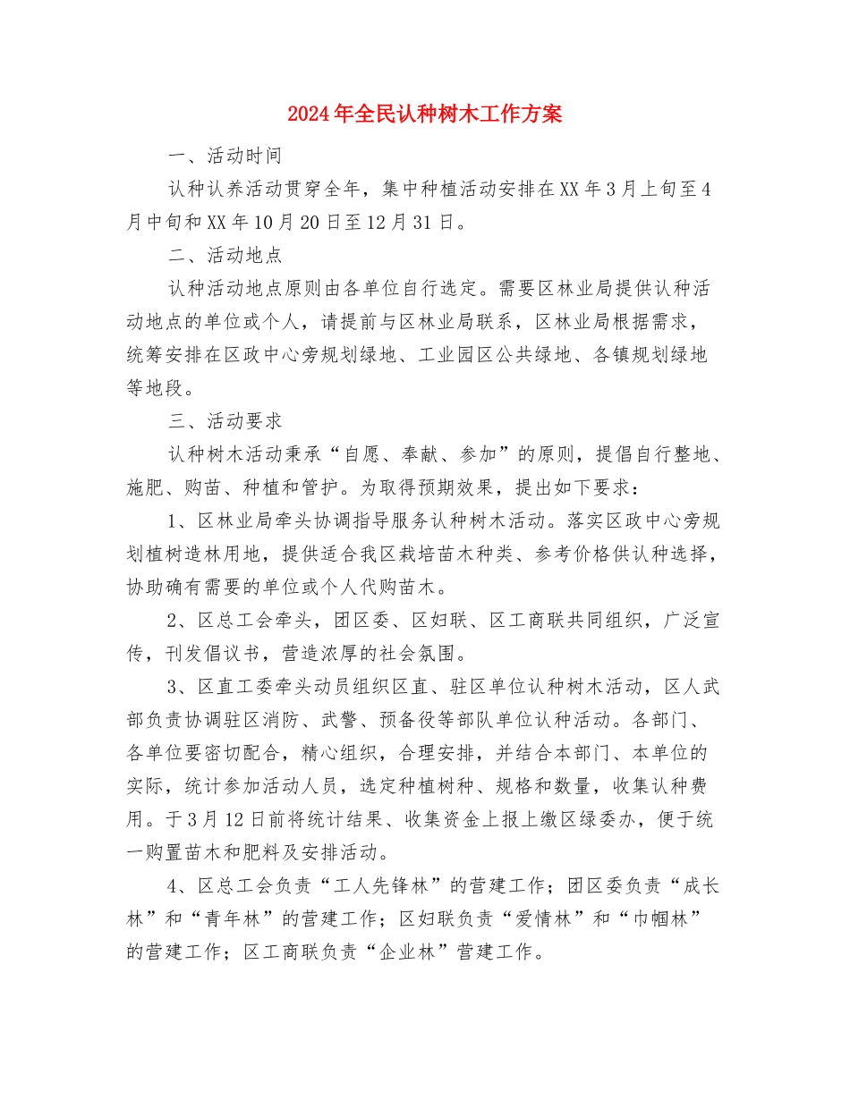 2024年全民禁毒宣传月主题活动方案与2024年全民认种树木工作方案汇编_第3页