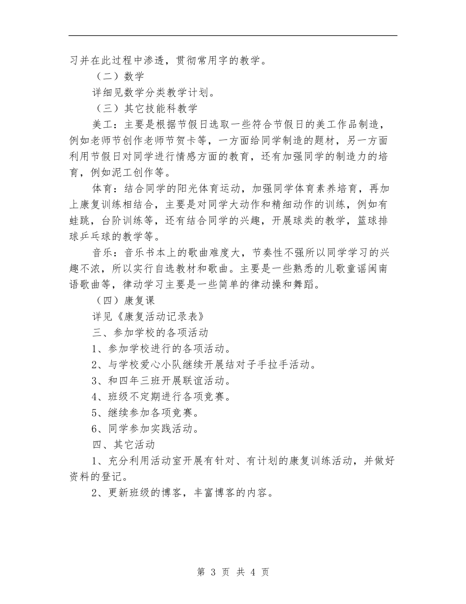 秋特辅班工作情况打算_第3页