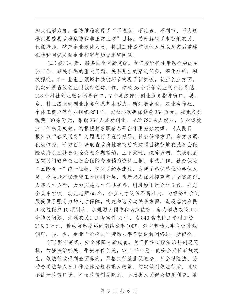 2024年人社局个人总结范文_第3页