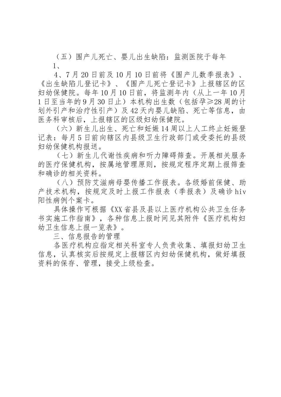 妇幼卫生信息报告规章制度细则_第2页