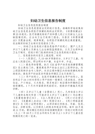 妇幼卫生信息报告规章制度细则