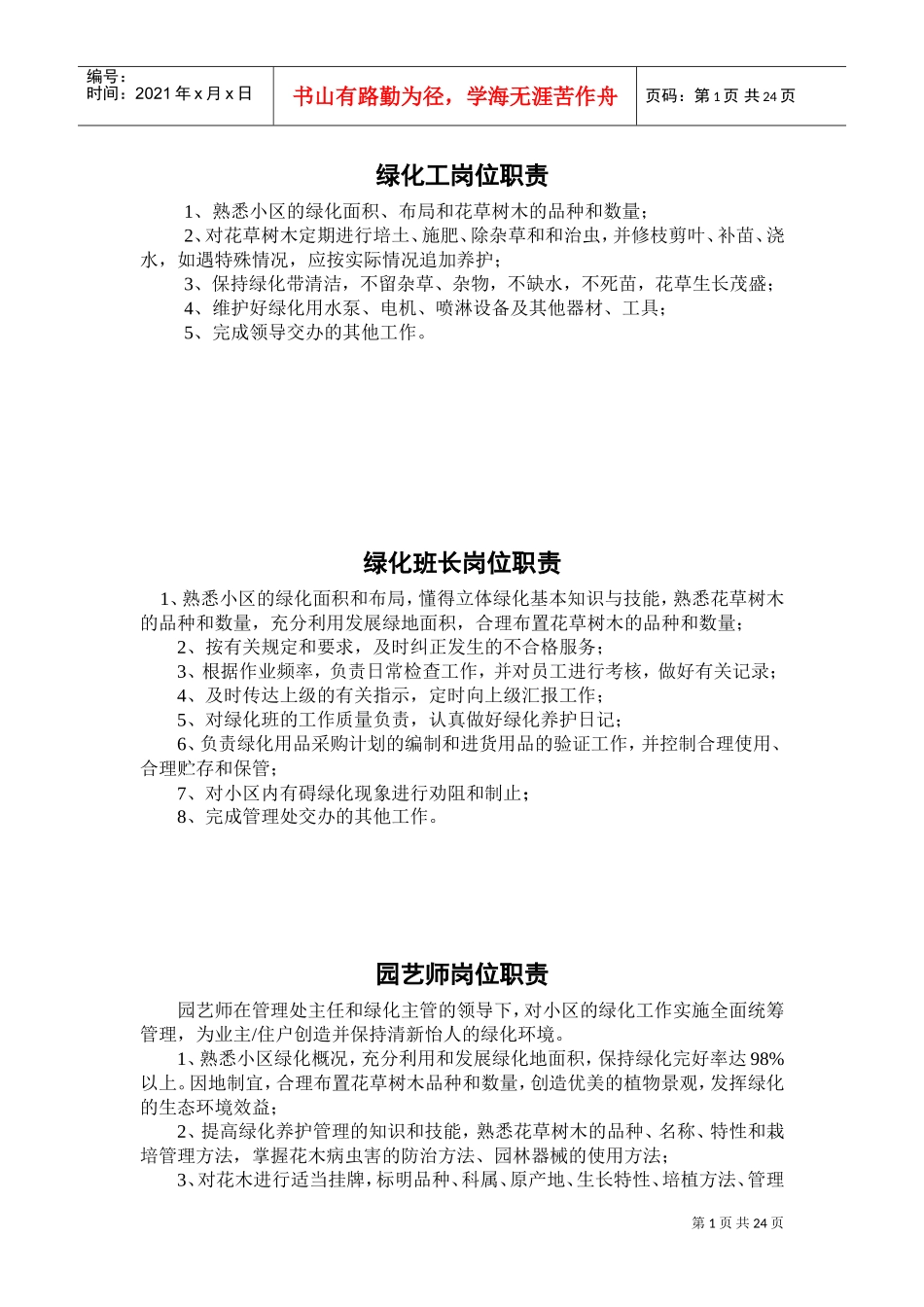 绿化工作手册_第1页