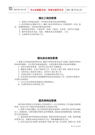 绿化工作手册