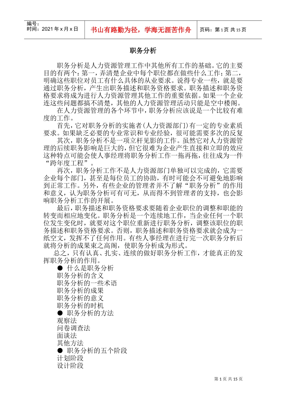 职务分析的五个阶段_第1页