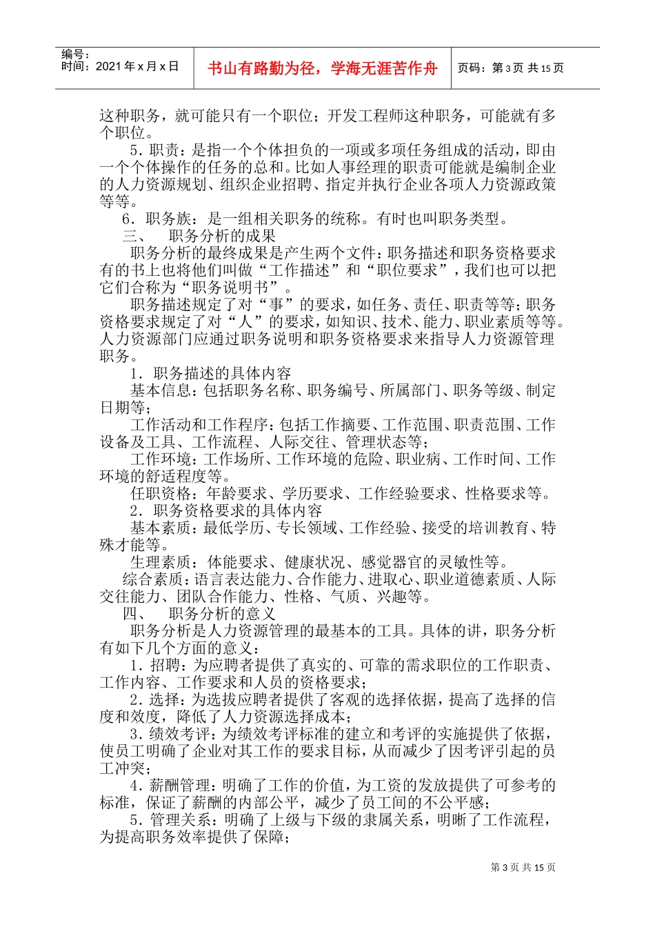 职务分析的五个阶段_第3页