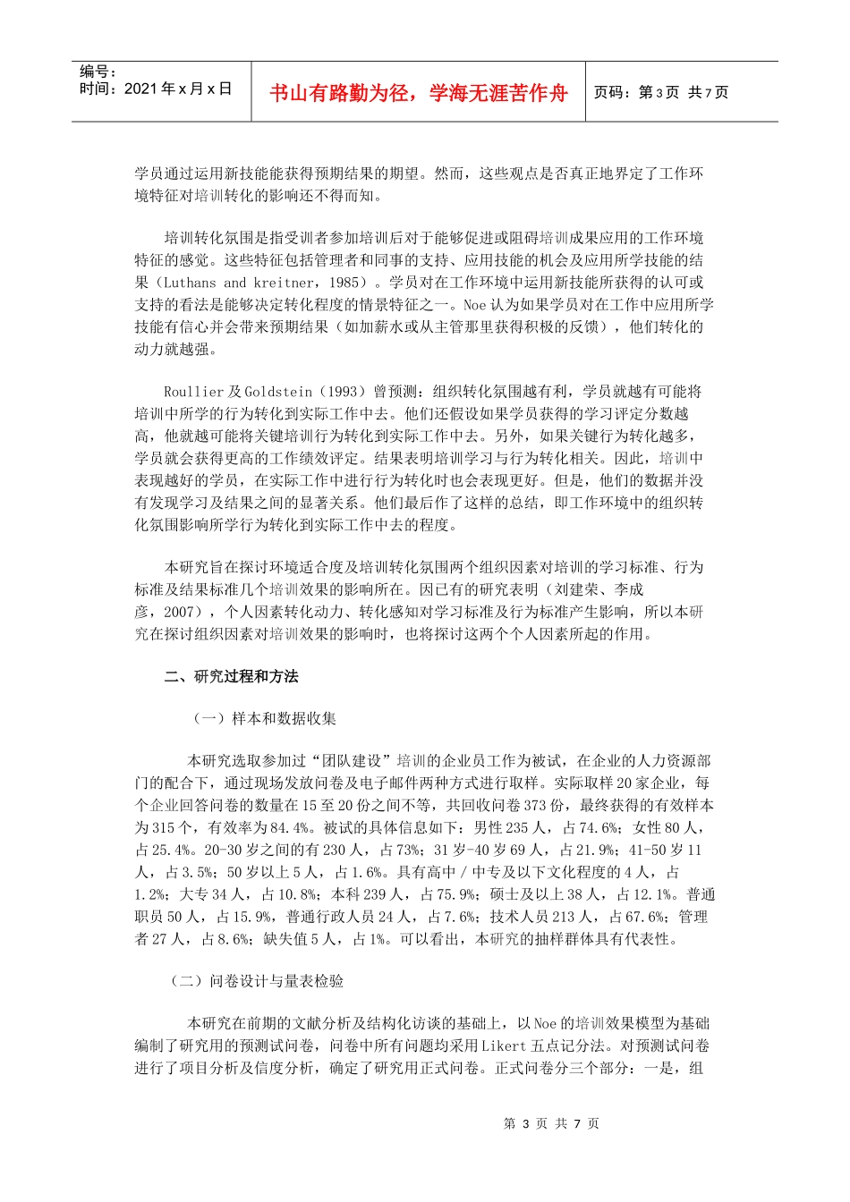 影响企业人力资源培训效果的组织因素分析_第3页