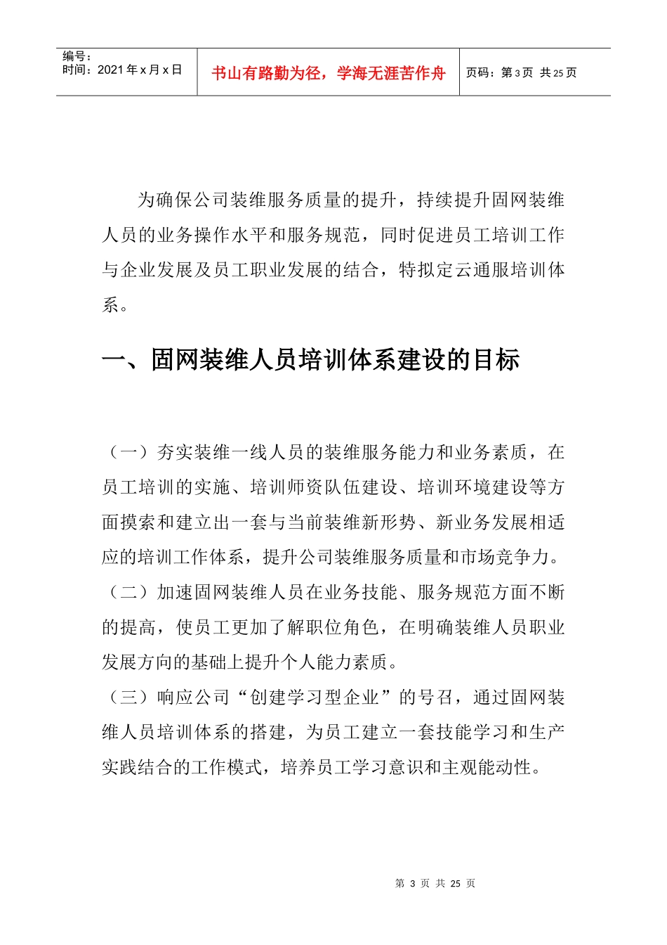 末梢装维人员培训体系XXXX0801_第3页