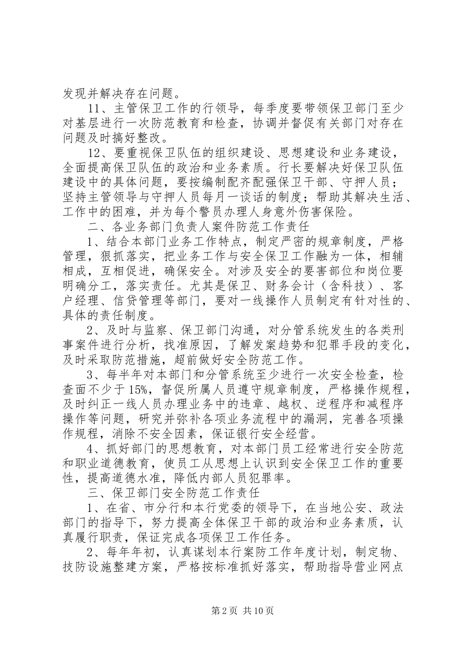 案件防范责任规章制度 _第2页