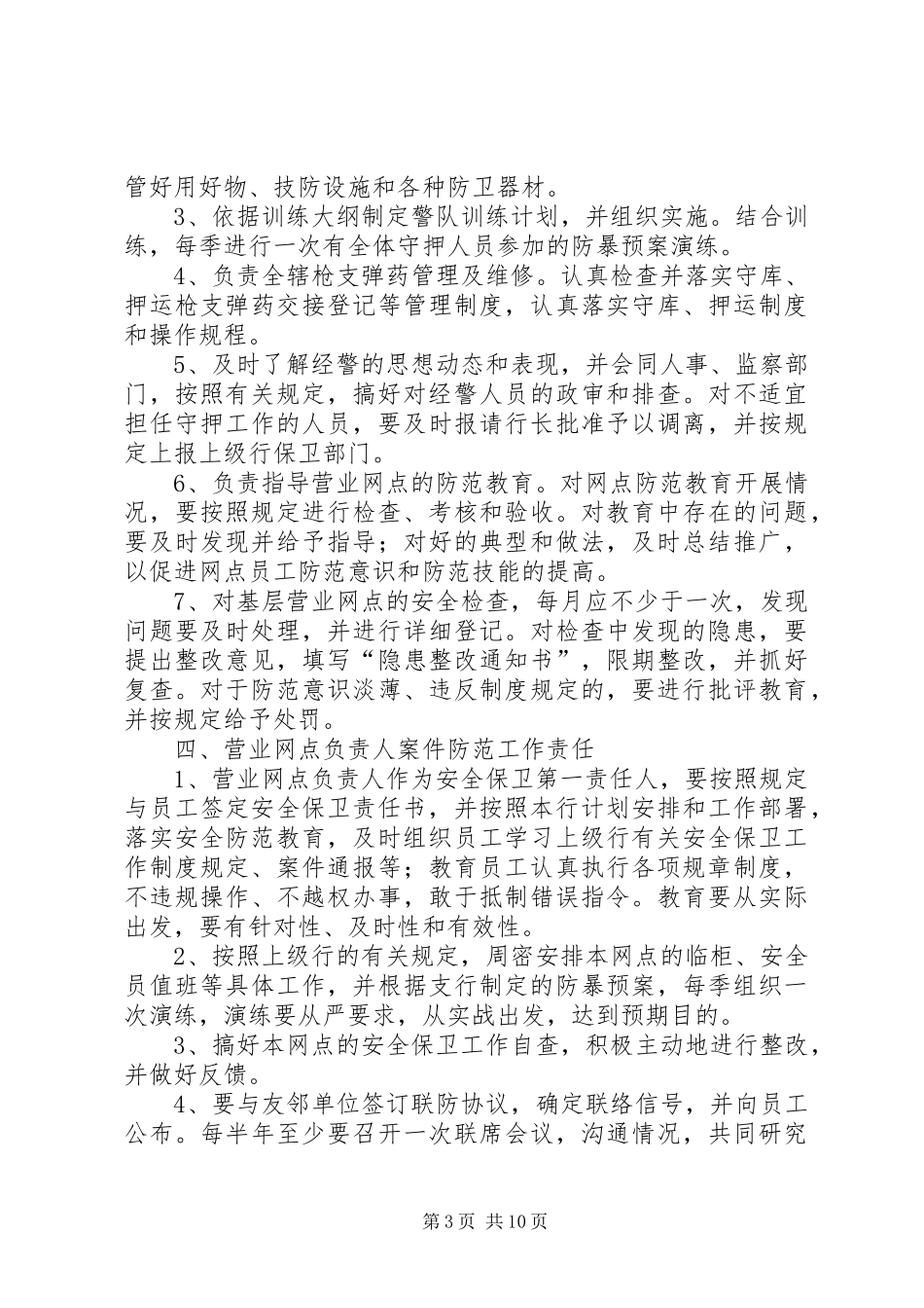 案件防范责任规章制度 _第3页