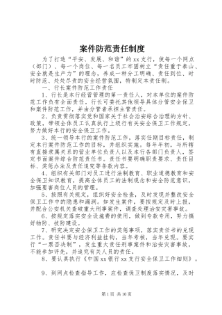 案件防范责任规章制度 