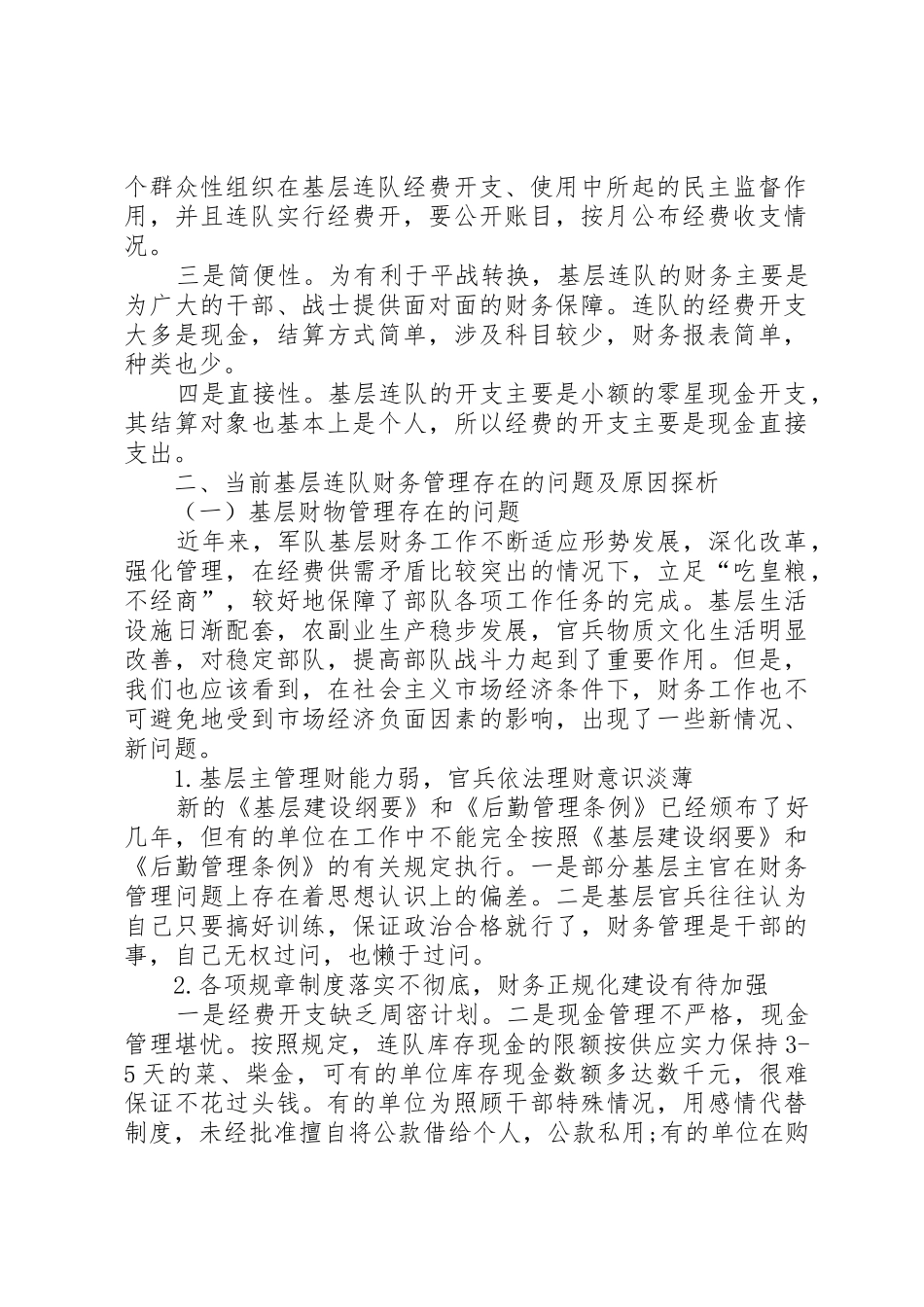 连队管理规章制度(全) _第2页