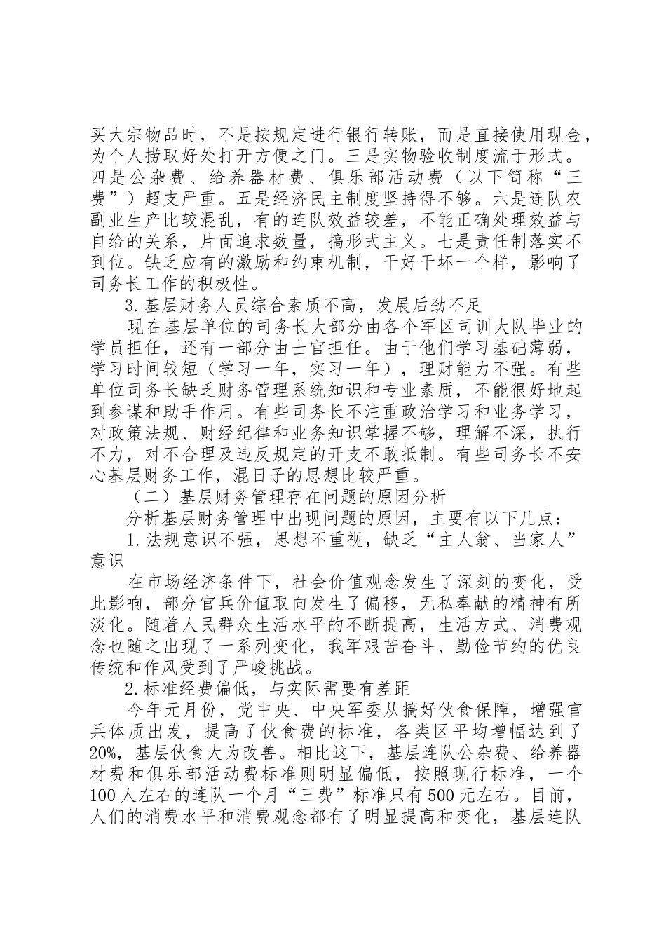 连队管理规章制度(全) _第3页