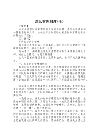 连队管理规章制度(全) 