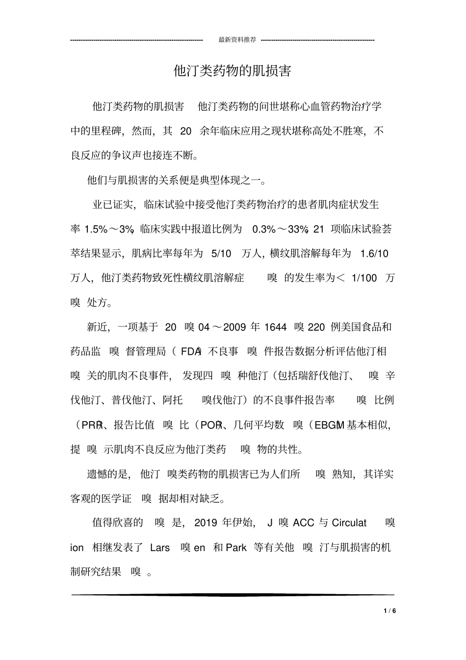 他汀类药物的肌损害_第1页