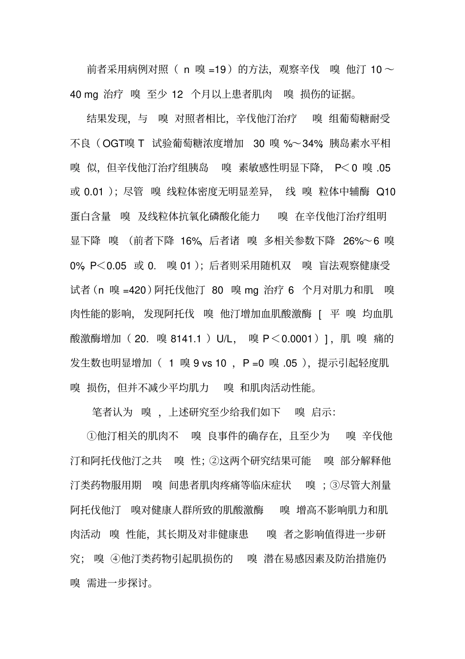 他汀类药物的肌损害_第2页