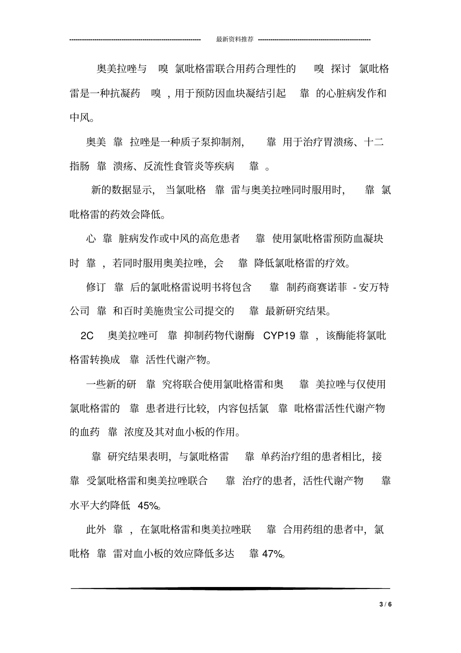 他汀类药物的肌损害_第3页