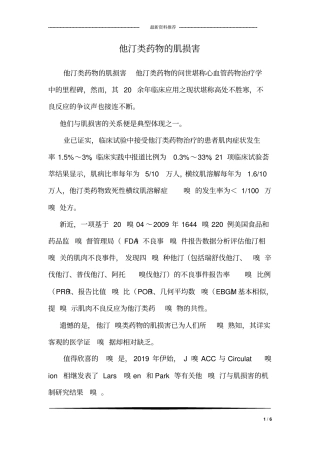 他汀类药物的肌损害