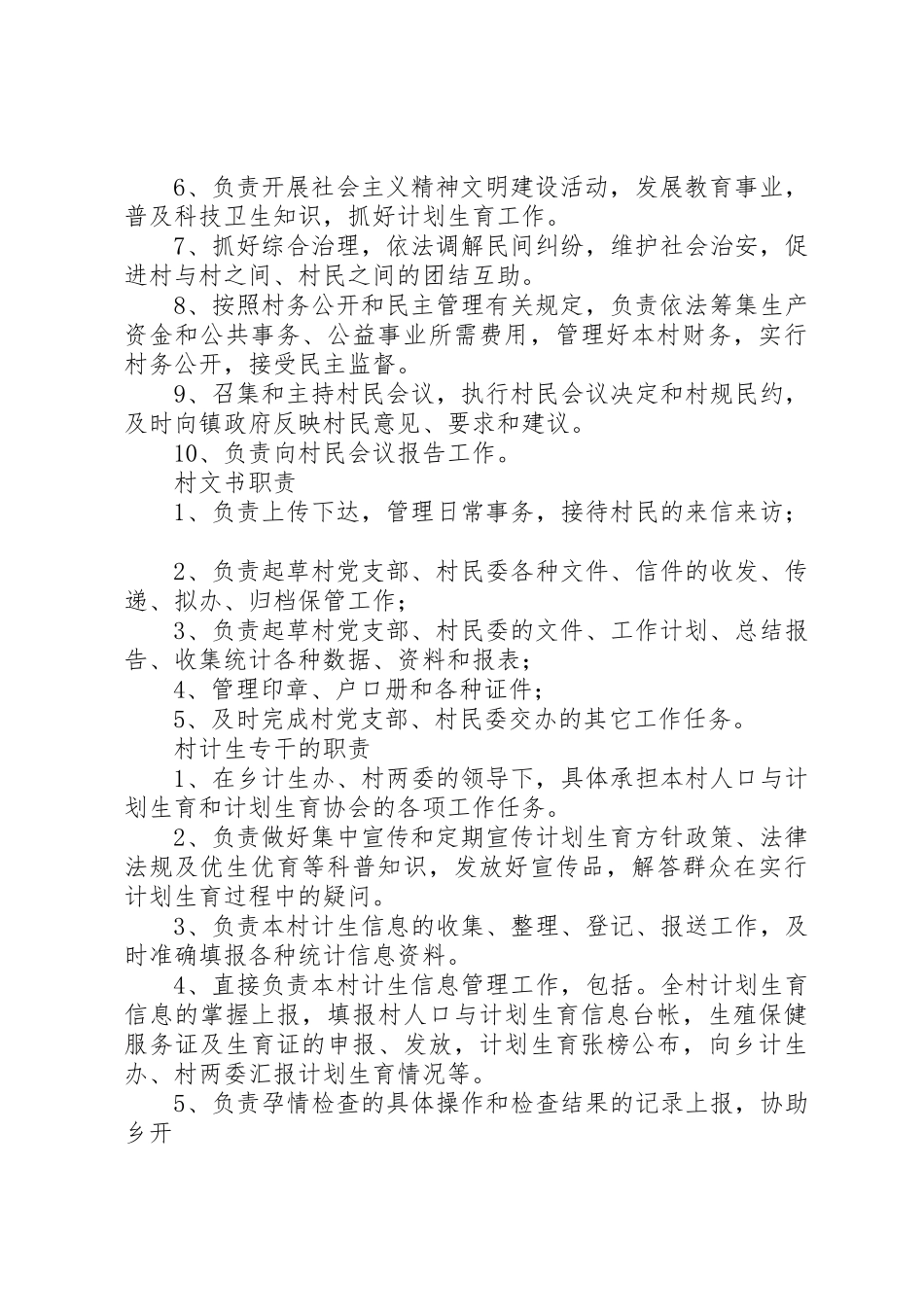 村党支部书记职责要求 _第2页