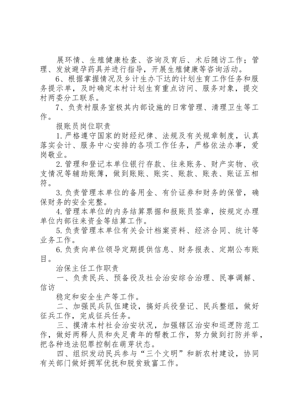 村党支部书记职责要求 _第3页