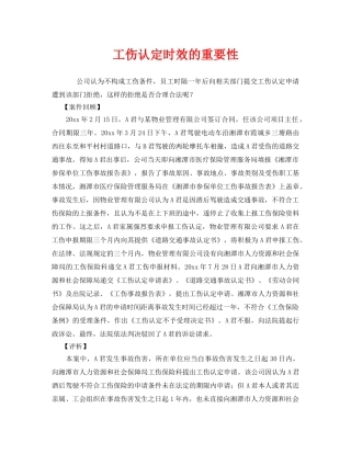 《工伤保险》之工伤认定时效的重要性 