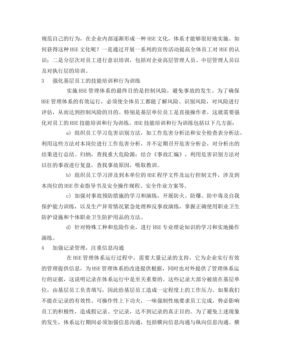 《管理体系》之HSE管理体系有效运行的几个重点 _第2页