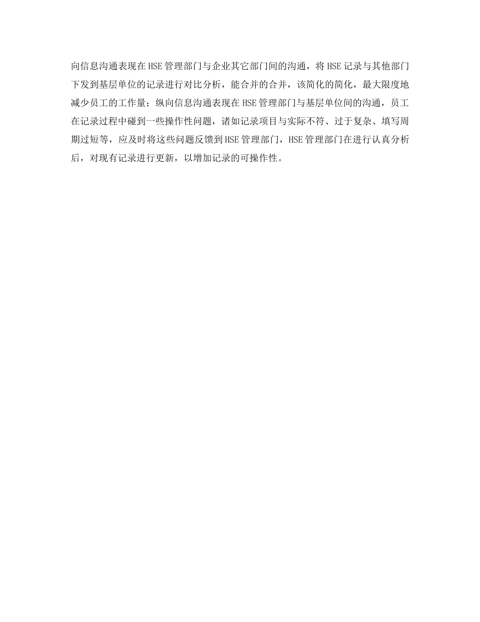 《管理体系》之HSE管理体系有效运行的几个重点 _第3页