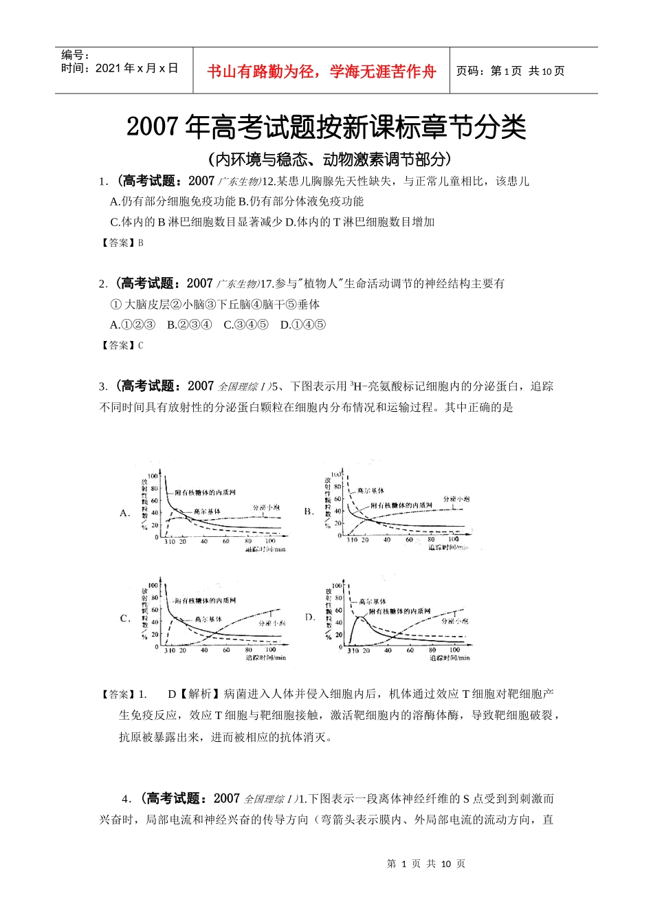 必修二：内环境与稳态、动物激素调节部分_第1页